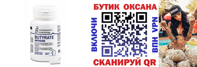 Бутират оксибутират  Новошахтинск 