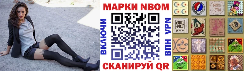 Марки NBOMe 1,8мг Новошахтинск